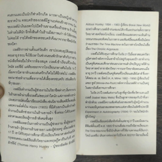 เดอะ ไทม์ แมชชีน The Time Machine - เอช. จี. เวลส์ รูปที่ 6