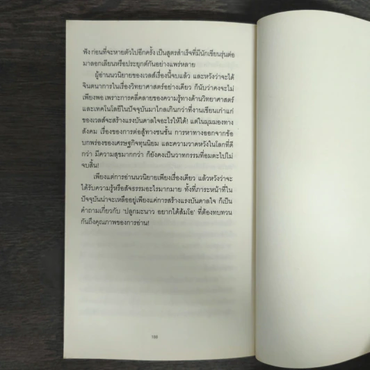 เดอะ ไทม์ แมชชีน The Time Machine - เอช. จี. เวลส์ รูปที่ 7