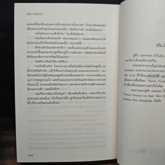 สาปสวรรค์ Almost Heaven - Juditn McNaught (จูดิธ แมคนอธ) รูปที่ 9