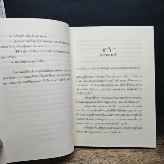 No More Mr. Nice Guy พอกันที!! ผู้ชายแสนดี - Dr.Robert Glover รูปที่ 9