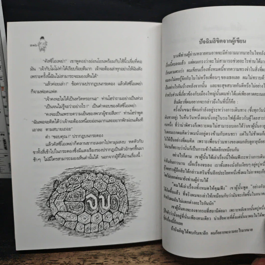 โมโม่ - มิฆาเอ็ล เอ็นเด้ รูปที่ 9