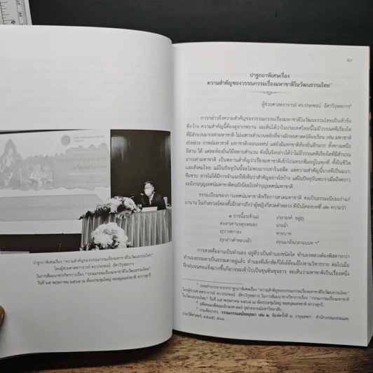 วรรณกรรมเรื่องมหาชาติ ในวัฒนธรรมไทย รูปที่ 9