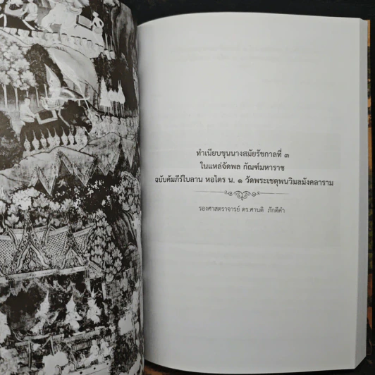 วรรณกรรมเรื่องมหาชาติ ในวัฒนธรรมไทย รูปที่ 14