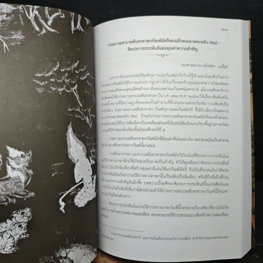 วรรณกรรมเรื่องมหาชาติ ในวัฒนธรรมไทย รูปที่ 13