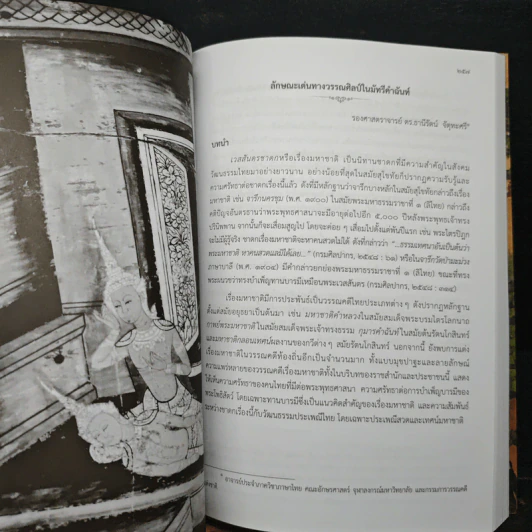 วรรณกรรมเรื่องมหาชาติ ในวัฒนธรรมไทย รูปที่ 17
