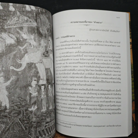 วรรณกรรมเรื่องมหาชาติ ในวัฒนธรรมไทย รูปที่ 19