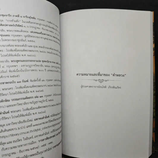วรรณกรรมเรื่องมหาชาติ ในวัฒนธรรมไทย รูปที่ 18