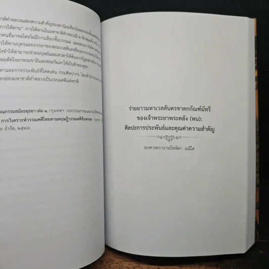 วรรณกรรมเรื่องมหาชาติ ในวัฒนธรรมไทย รูปที่ 12