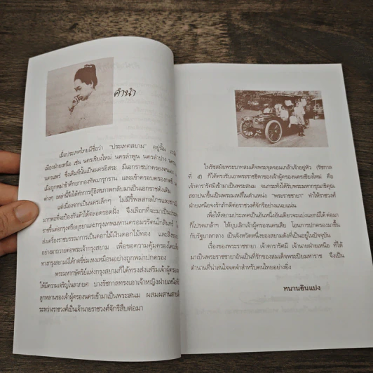 พระราชชายาเจ้าดารารัศมี - หนามอินแปง รูปที่ 7