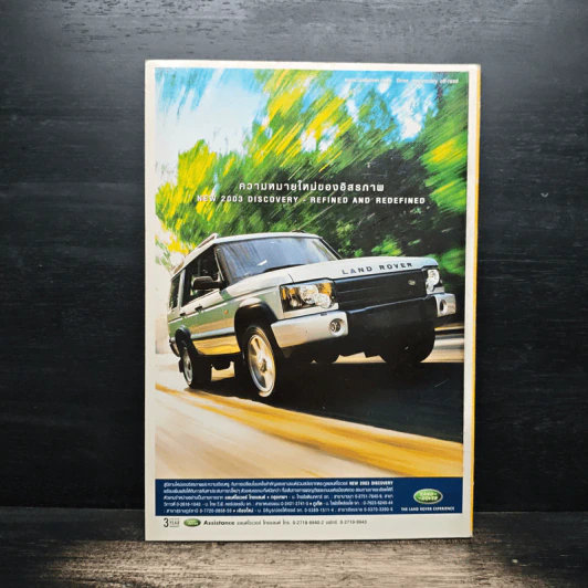 National Geographic มี.ค.2546 รูปที่ 2