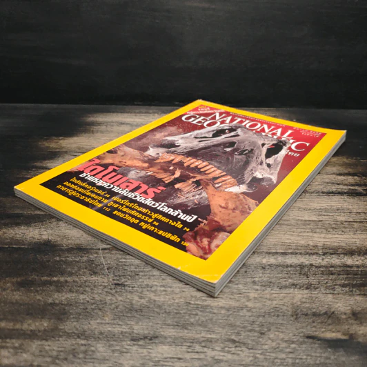 National Geographic มี.ค.2546 รูปที่ 5