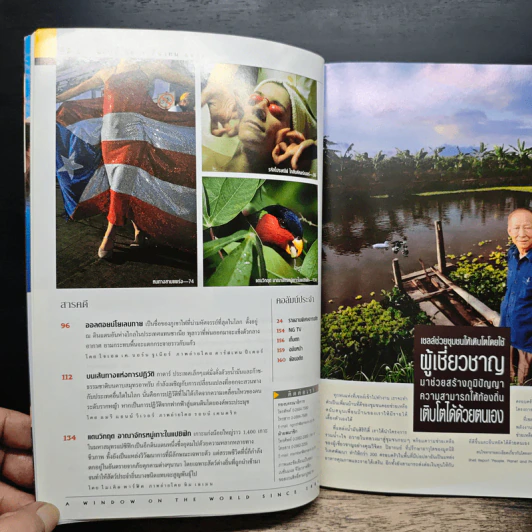 National Geographic มี.ค.2546 รูปที่ 8
