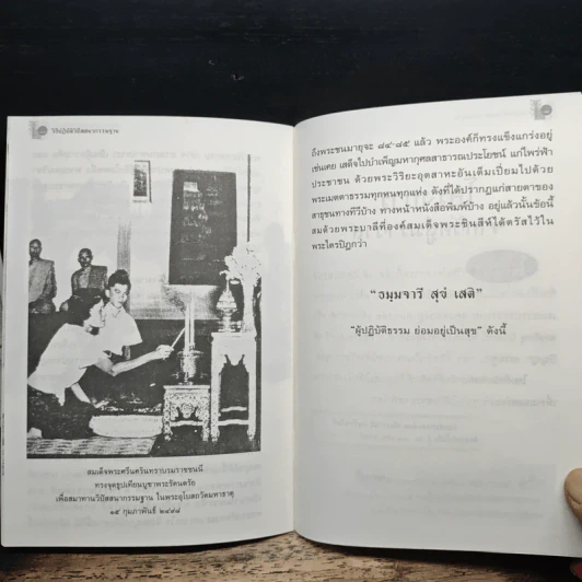 วิธีปฏิบัติวิปัสสนากรรมฐานสังเขป รูปที่ 9