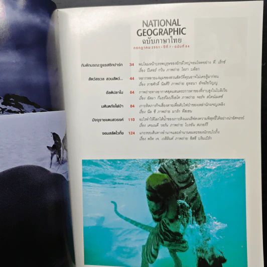 National Geographic ฉบับที่ 84 ก.ค. 2551 รูปที่ 7