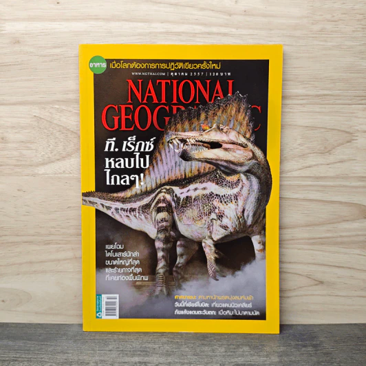 National Geographic ฉบับที่159 ต.ค.2557 รูปที่ 1