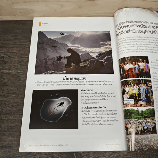 National Geographic ฉบับที่159 ต.ค.2557 รูปที่ 10