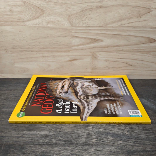 National Geographic ฉบับที่159 ต.ค.2557 รูปที่ 2