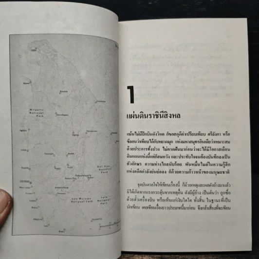 หยาดมุกแห่งมหาสมุทรอินเดีย - โสภาค สุวรรณ รูปที่ 6