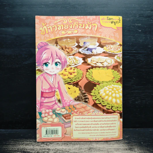 การ์ตูนความรู้: ประวัติศาสตร์&ชีวประวัติ ท้าวทองกีบม้า - Reiko Hada รูปที่ 2