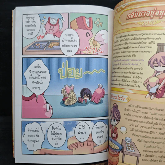 การ์ตูนความรู้: ประวัติศาสตร์&ชีวประวัติ ท้าวทองกีบม้า - Reiko Hada รูปที่ 7