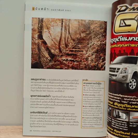 National Geographic ฉบับที่ 78 ม.ค. 2551 รูปที่ 9