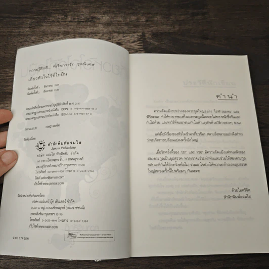 เกี่ยวหัวใจไว้ที่ไกปืน - Andra รูปที่ 6