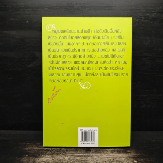 คือเมฆสีขาว ทางก้าวเก่าแก่ เล่ม 1 - ติช นัท ฮันห์ รูปที่ 2