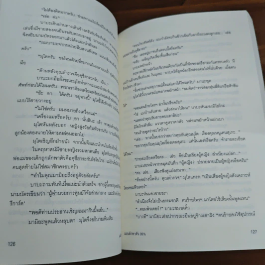 แผนลักพาตัว 99% - Futari Okajima (โอคาจิมะ ฟุตาริ) รูปที่ 10