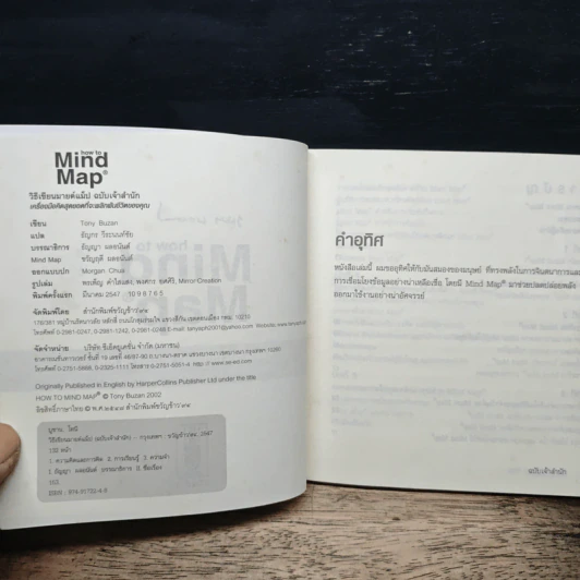 How to Mind Map วิธีเขียน Mind Map ฉบับเจ้าสำนัก - โทนี บูซาน รูปที่ 6