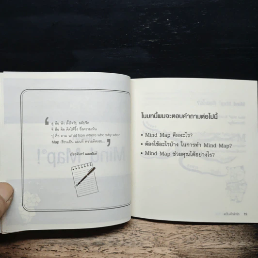 How to Mind Map วิธีเขียน Mind Map ฉบับเจ้าสำนัก - โทนี บูซาน รูปที่ 9