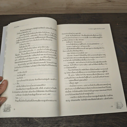 10 Rules กฎคู่รักฉบับห้าม Love - เพชรไพลิน (เจ้าปลาน้อย) รูปที่ 7