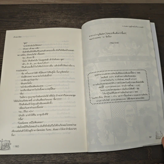 10 Rules กฎคู่รักฉบับห้าม Love - เพชรไพลิน (เจ้าปลาน้อย) รูปที่ 8