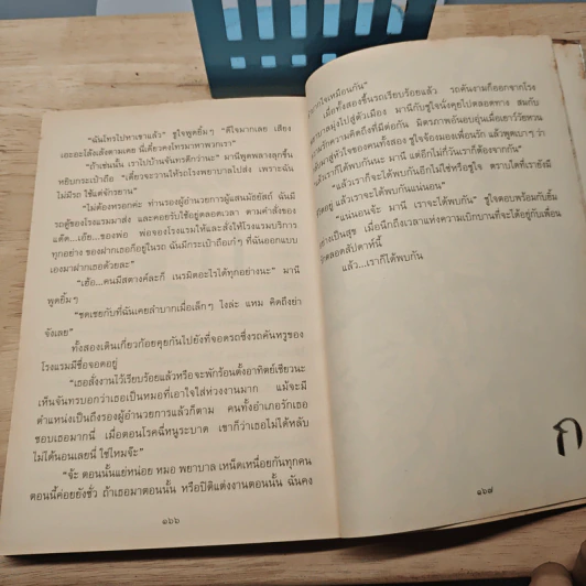 ทางช้างเผือก - อ.รัชนี ศรีไพรวรรณ รูปที่ 10