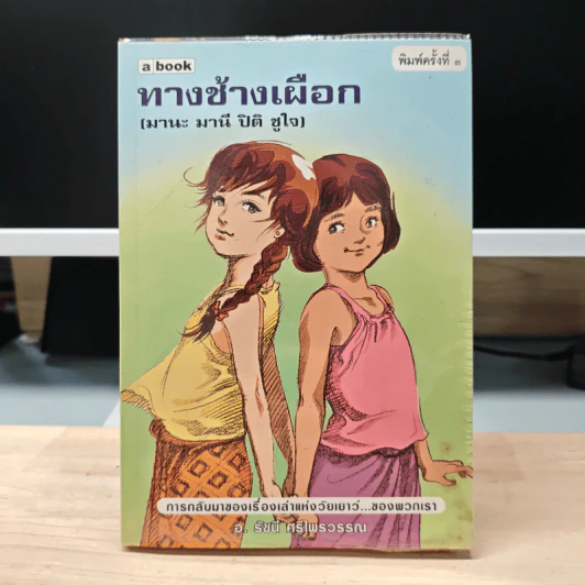 ทางช้างเผือก - อ.รัชนี ศรีไพรวรรณ รูปที่ 1