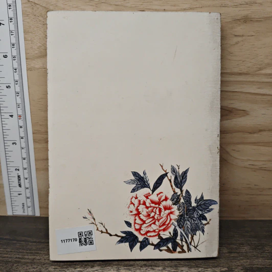 นวลนางข้างเขียง - โบตั๋น รูปที่ 5
