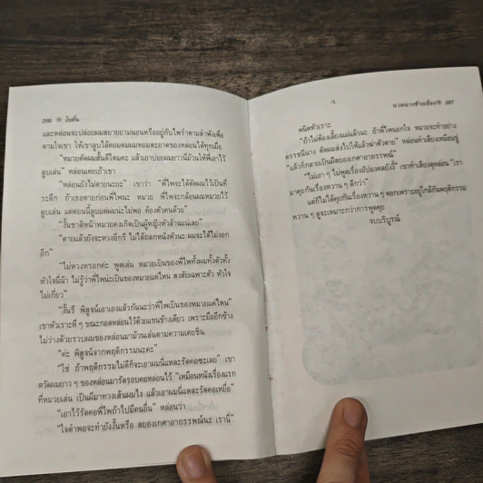 นวลนางข้างเขียง - โบตั๋น รูปที่ 8