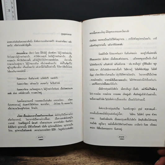 สุญญตาธรรม ฉบับรวมเล่มบริบูรณ์ - พุทธทาสภิกขุ รูปที่ 10