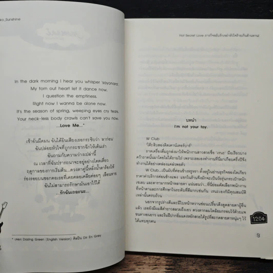 Hot Secret Love ภารกิจขยับรักเขย่าหัวใจร้ายเกินต้านทาน! - Hideko_Sunshine รูปที่ 7