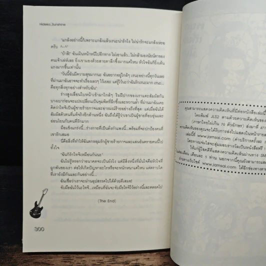 Hot Secret Love ภารกิจขยับรักเขย่าหัวใจร้ายเกินต้านทาน! - Hideko_Sunshine รูปที่ 8