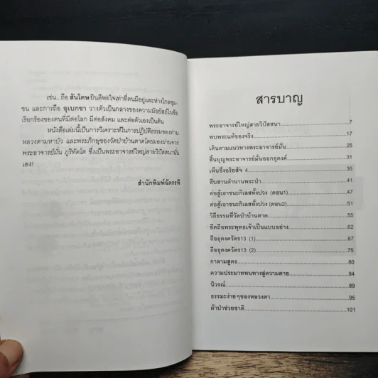 จากหลวงปู่มั่น ภูริทัตโต ถึง หลวงตามหาบัว ญาณสัมปันโน - แสงเพชร รูปที่ 7