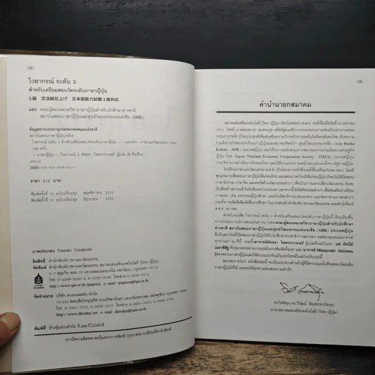 ไวยากรณ์ระดับ 3 สำหรับเตรียมสอบวัดระดับภาษาญี่ปุ่น รูปที่ 6