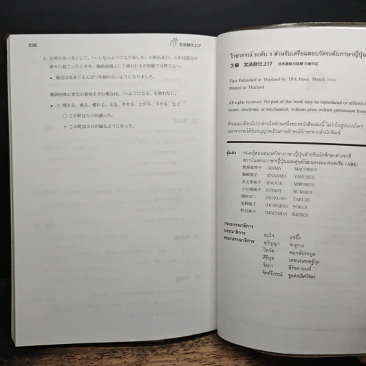 ไวยากรณ์ระดับ 3 สำหรับเตรียมสอบวัดระดับภาษาญี่ปุ่น รูปที่ 9