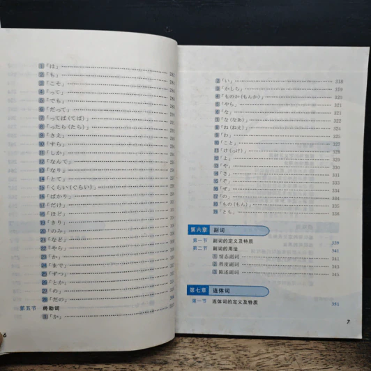 實用日語語法(ภาษาญี่ปุ่น) รูปที่ 10