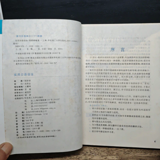實用日語語法(ภาษาญี่ปุ่น) รูปที่ 6