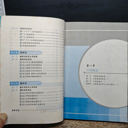 實用日語語法(ภาษาญี่ปุ่น) รูปที่ 11