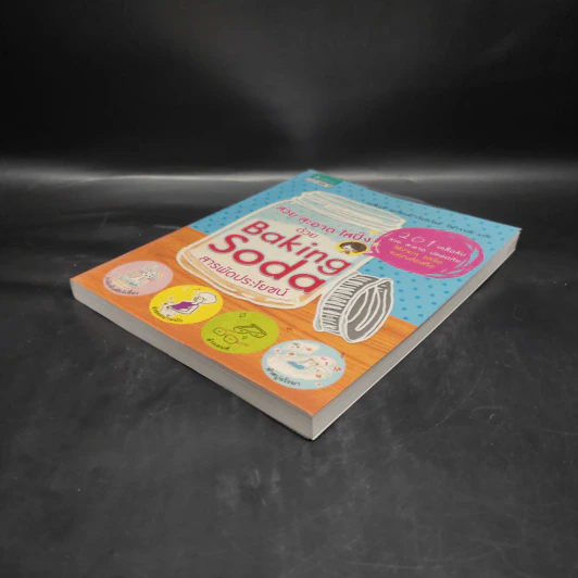 สวย สะอาด ใสปิ๊ง ด้วย Baking Soda สารพัดประโยชน์ - ทะนิกุจิ นะโอะมิ รูปที่ 4