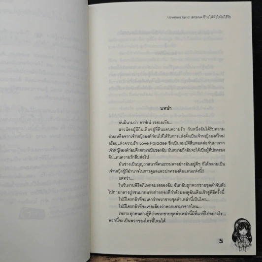 Loveless land เสกมนตร์ร้ายให้หัวใจไม่ไร้รัก - เจ้าปลาน้อย รูปที่ 7