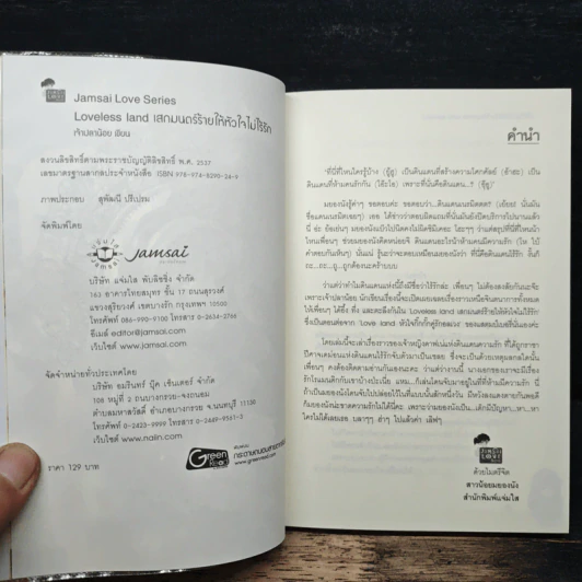Loveless land เสกมนตร์ร้ายให้หัวใจไม่ไร้รัก - เจ้าปลาน้อย รูปที่ 6