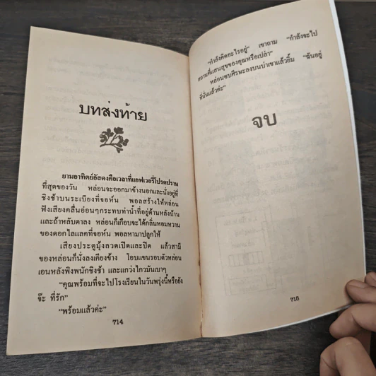 นิยายโรมานซ์ ใต้เงามาร - จิตอุษา รูปที่ 8