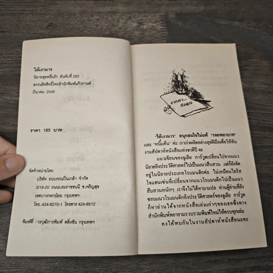 นิยายโรมานซ์ ใต้เงามาร - จิตอุษา รูปที่ 6